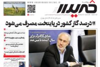 روزنامه خریدار شماره 2086