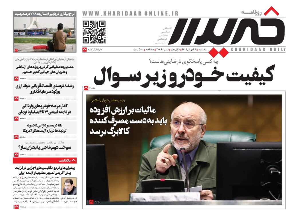 روزنامه خریدارشماره 2089