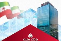 برگشت جریمه دیركرد تسهیلات خرد بانك ملت تا سقف 7 میلیارد ریال به حساب مشتریان