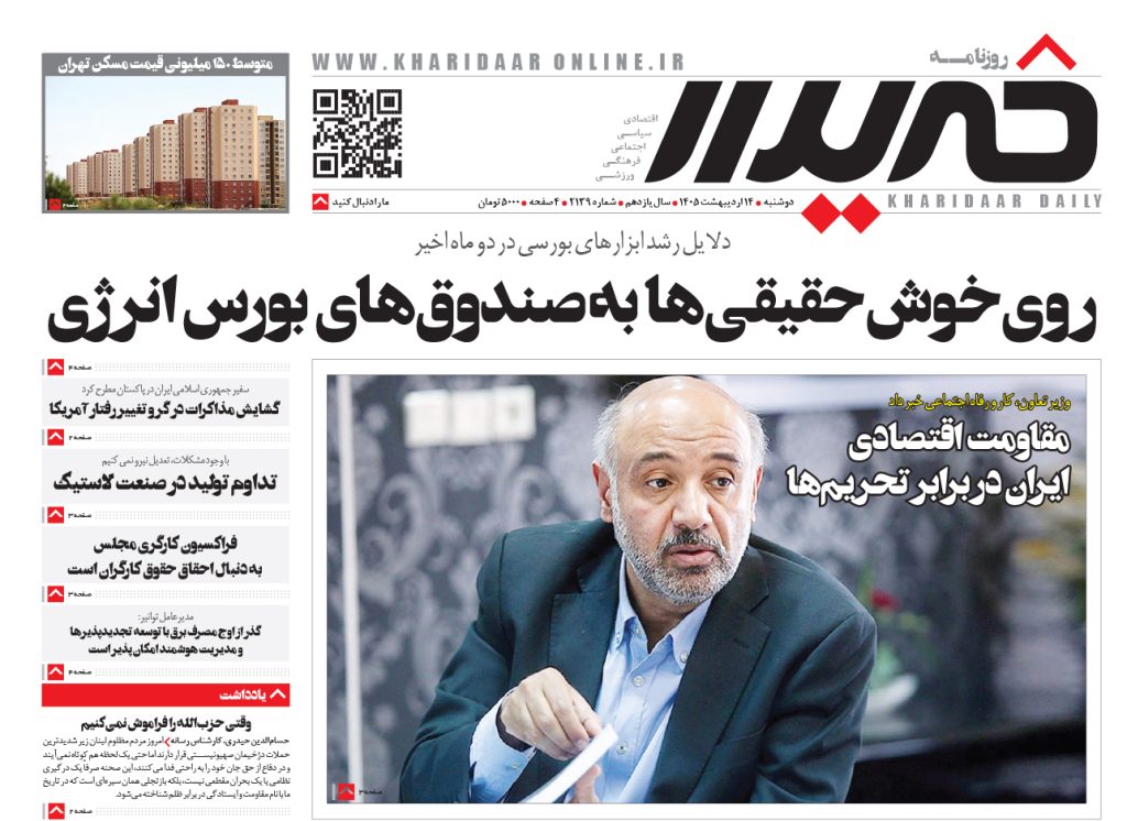 روزنامه خریدارشماره 2139