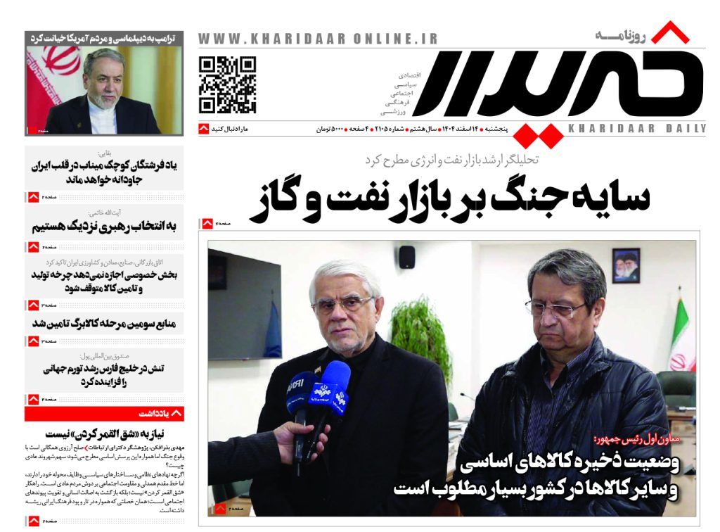 روزنامه خریدار شماره 2105