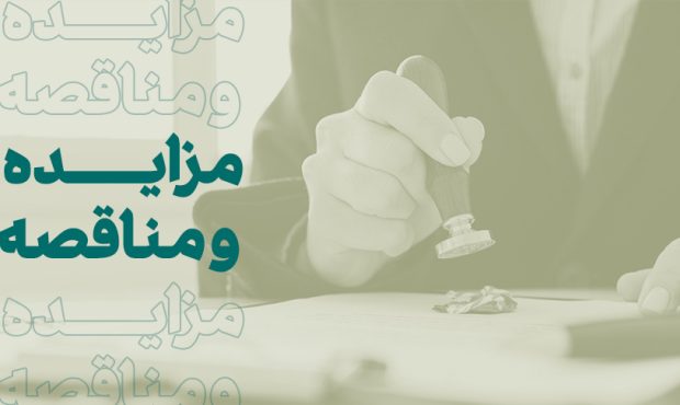 فراخوان شرکت در مزایده املاک بانک کارآفرین در تهران و سایر استانها فراخوان شرکت در مزایده املاک بانک کارآفرین در تهران و سایر استانها