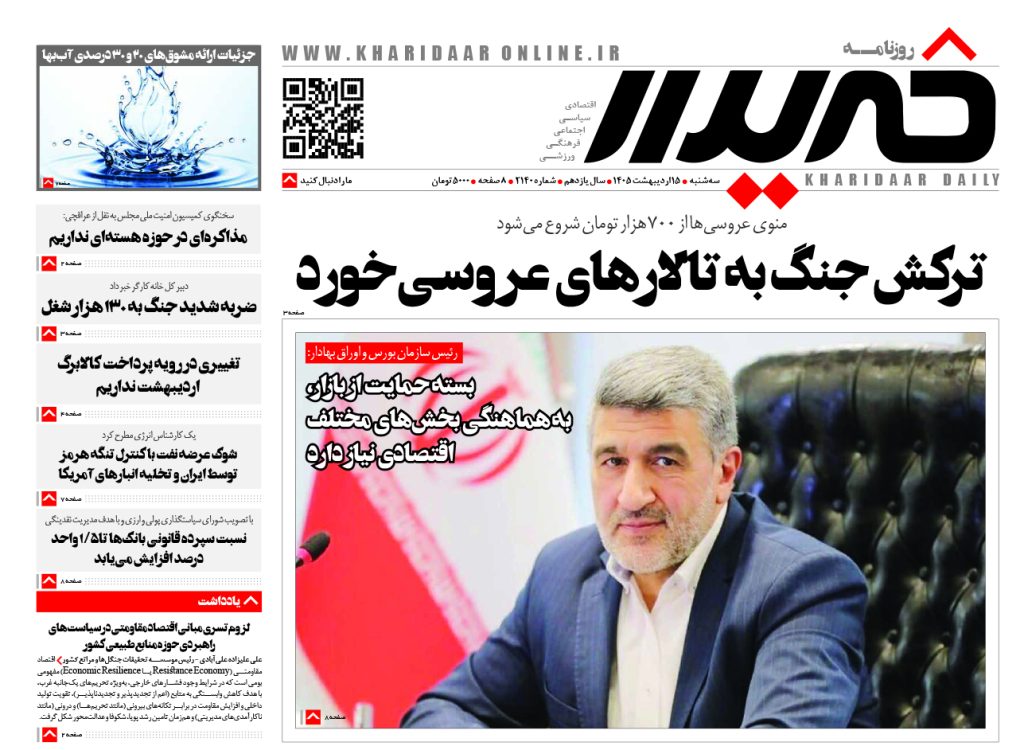 روزنامه خریدارشماره2140