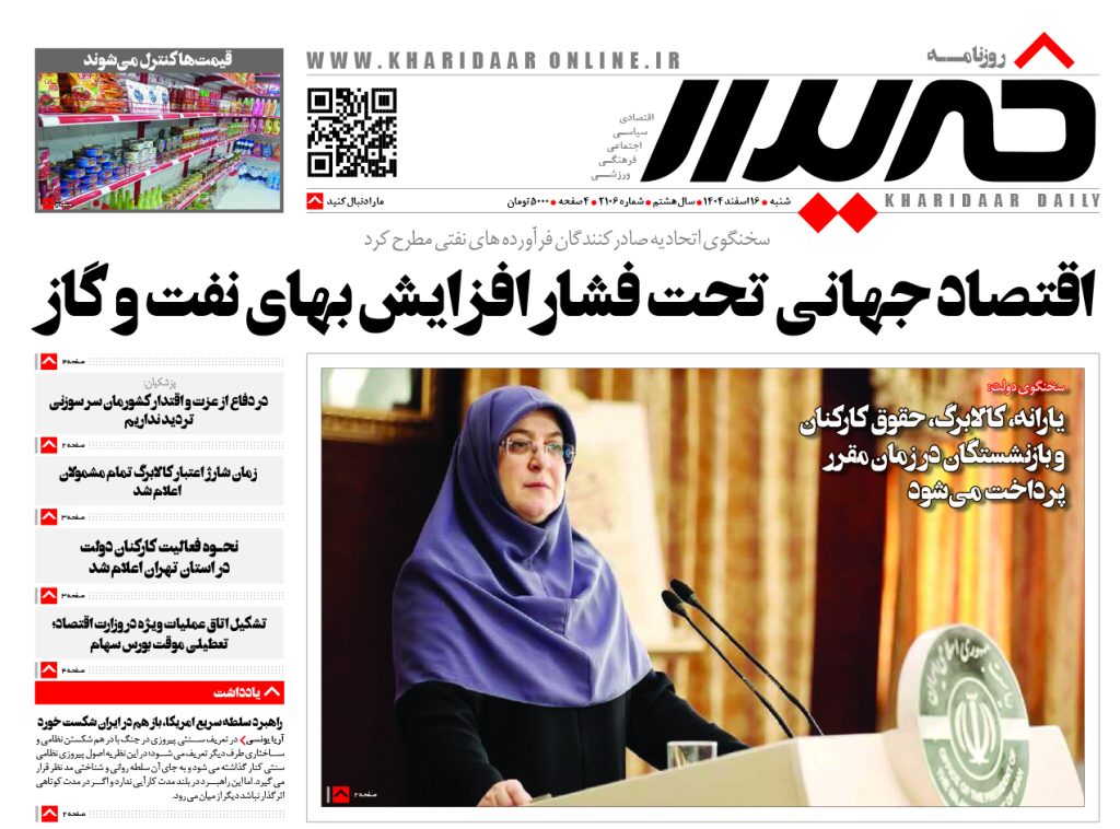 روزنامه خریدار شماره 2106
