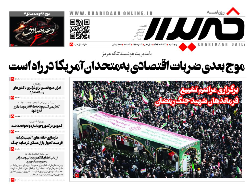 روزنامه خریدار 2110