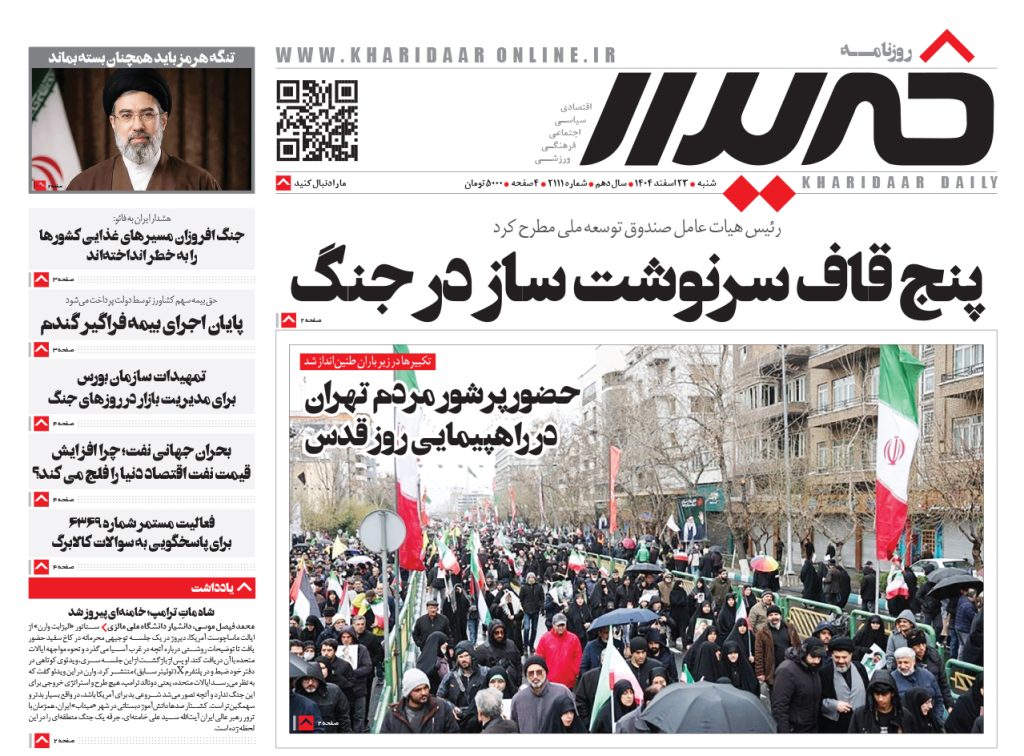 روزنامه خریدارشماره 2111