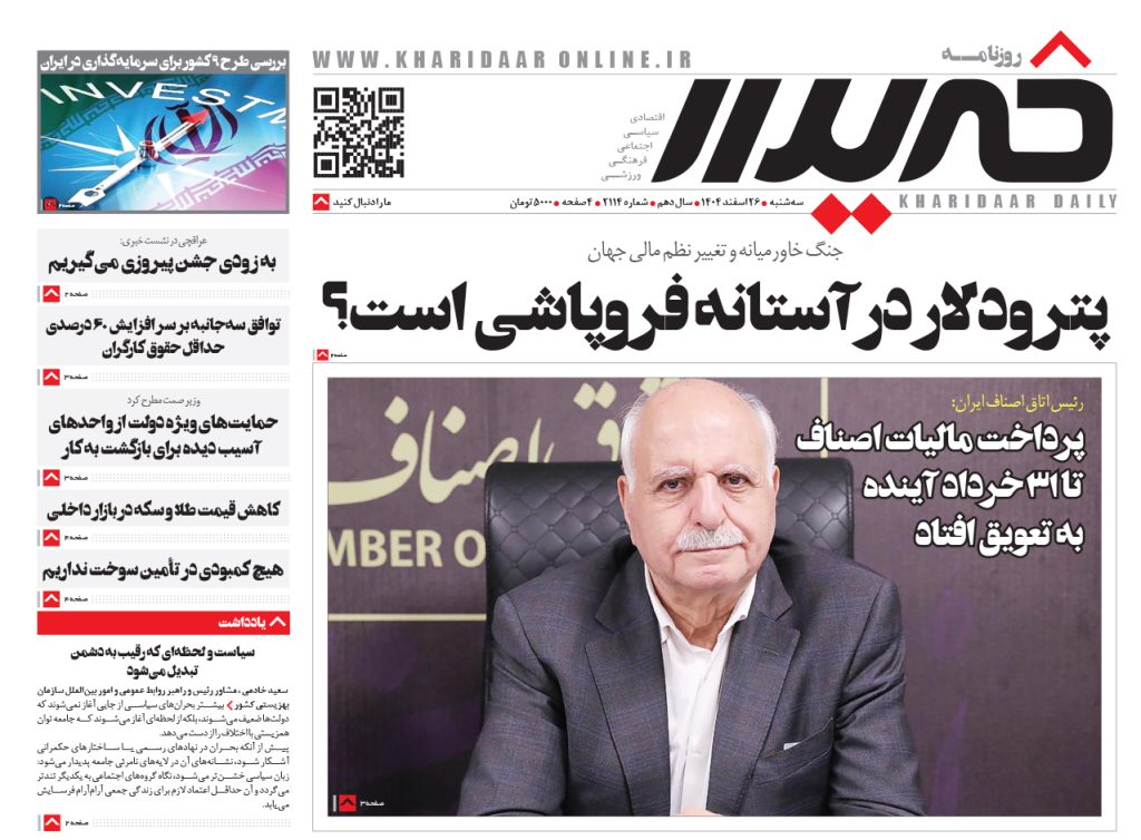 روزنامه خریدارشماره 2114