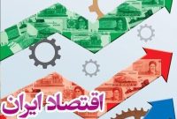 خانواده ایرانی در دوراهی اقتصادی