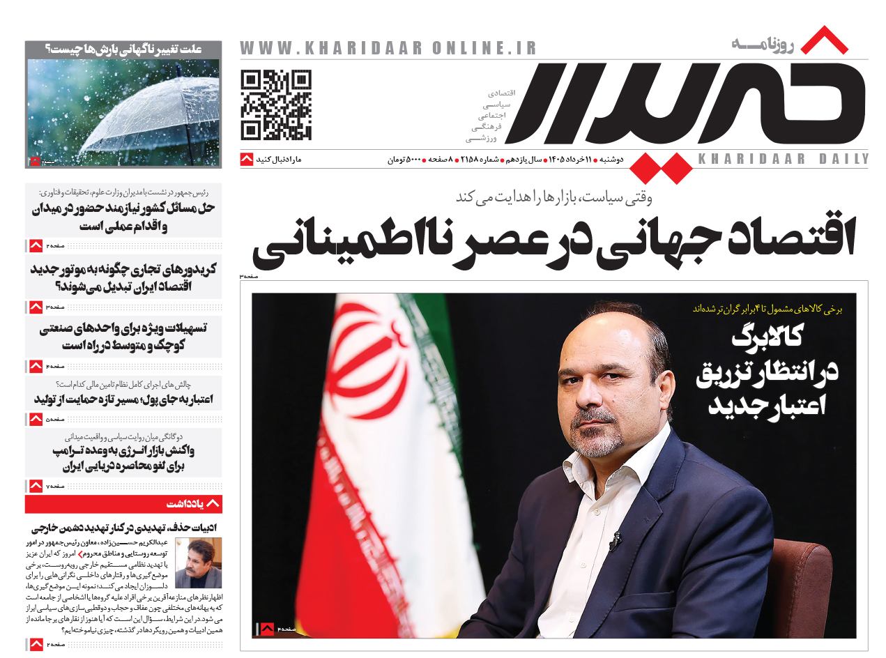 روزنامه خریدار شماره 2158