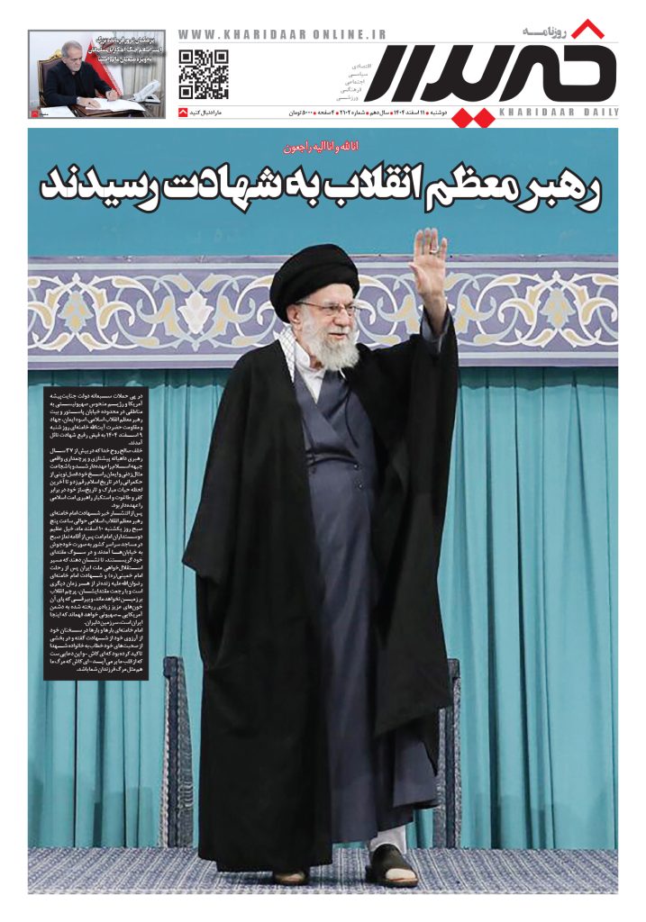 روزنامه خریدارشماره 2102