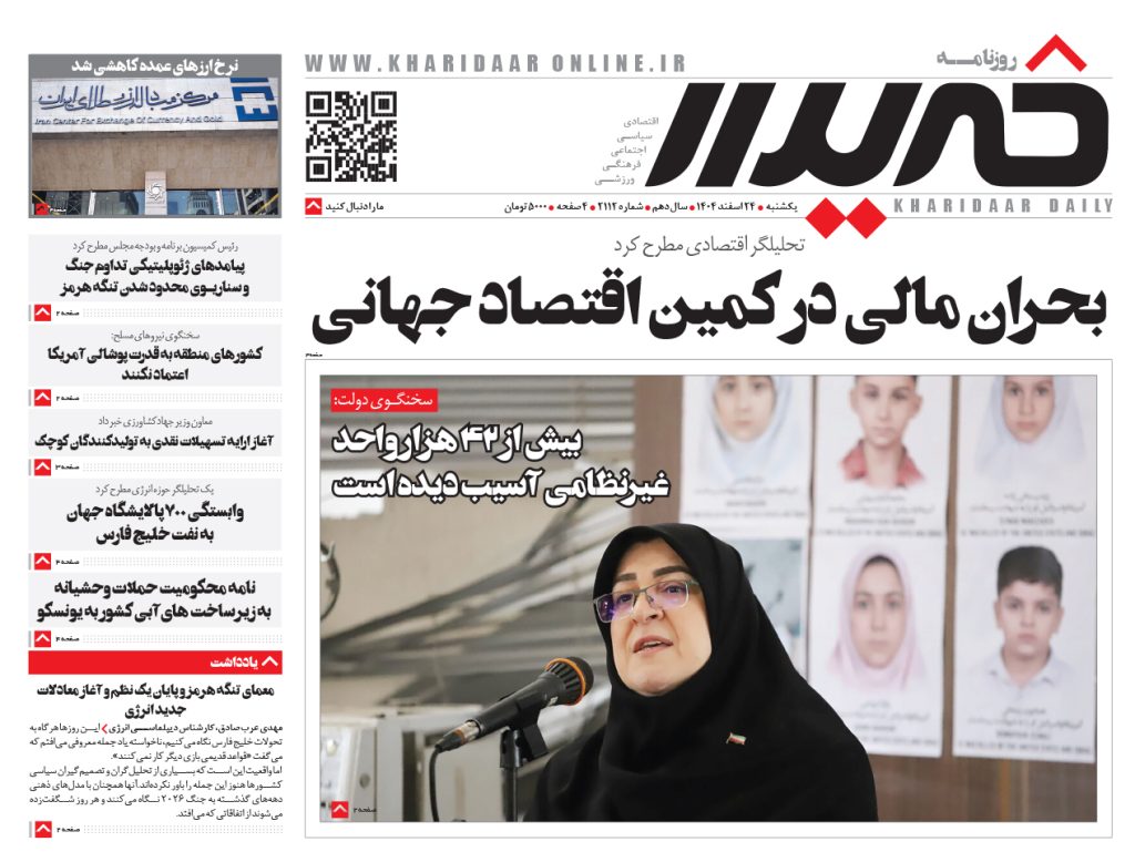 روزنامه خریدارشماره 2112