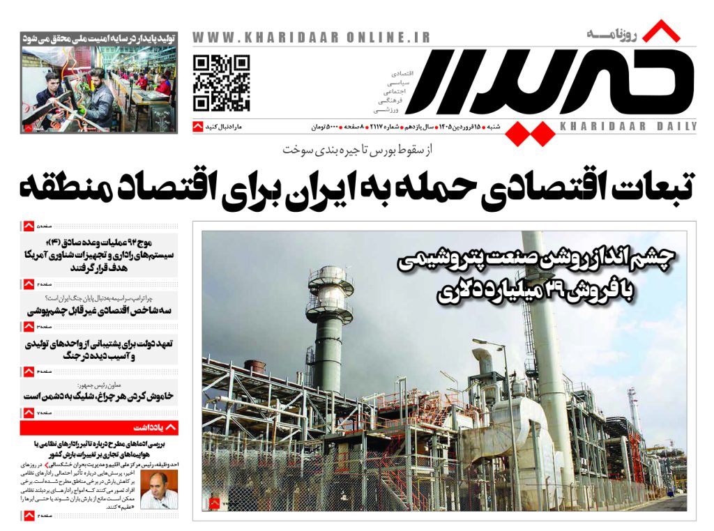 روزنامه خریدار شماره 2117