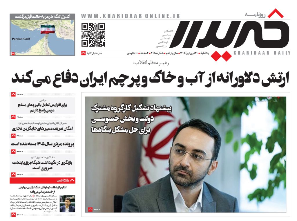 روزنامه خریدار شماره 2128