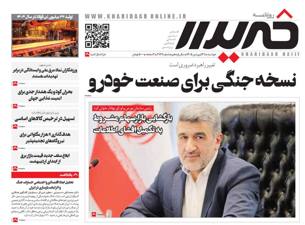 روزنامه خریدار شماره 2129