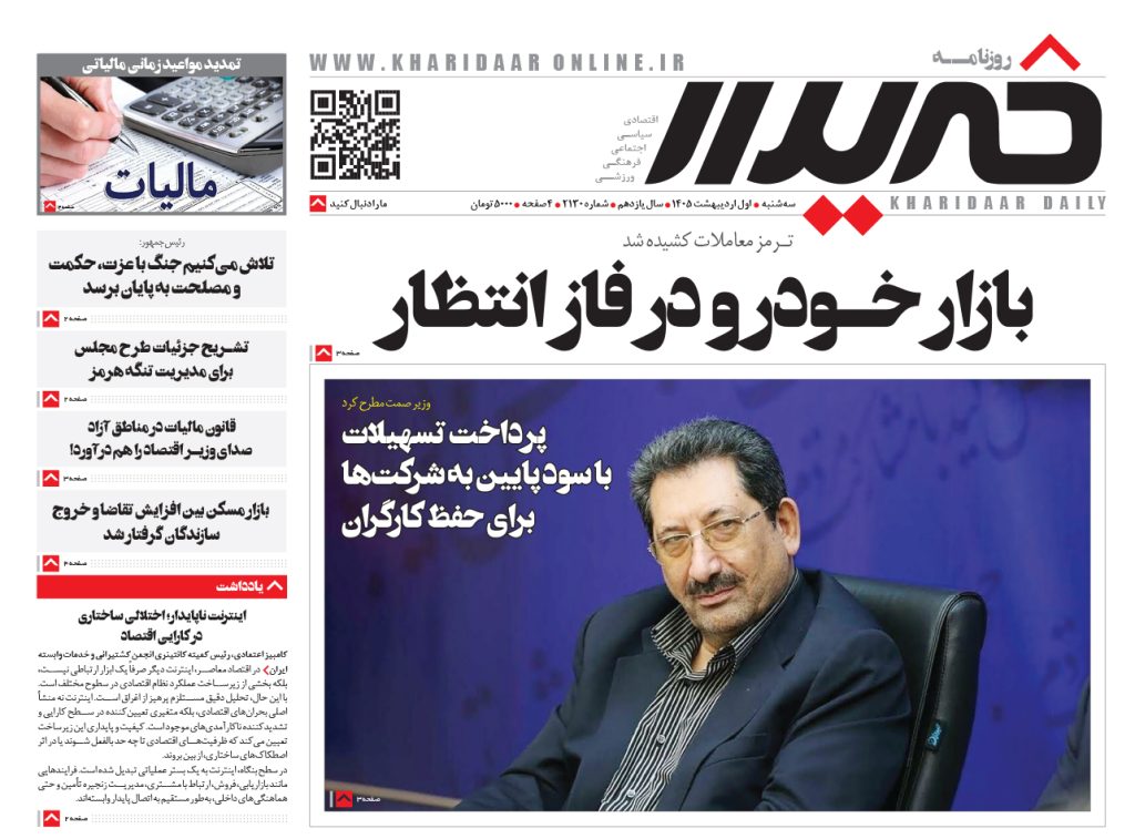 روزنامه خریدار شماره 2130