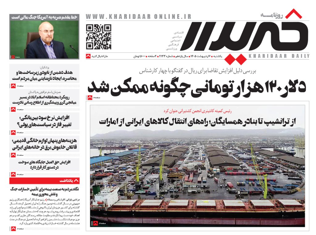 روزنامه خریدار شماره 2133