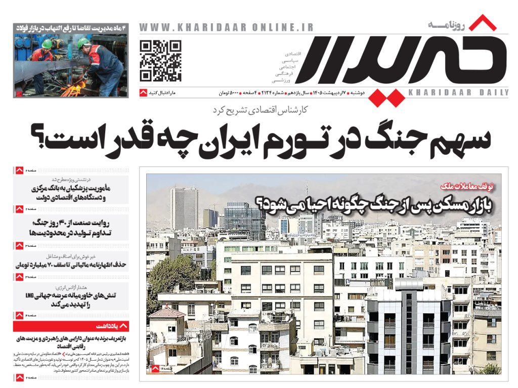 روزنامه خریدار شماره 2134