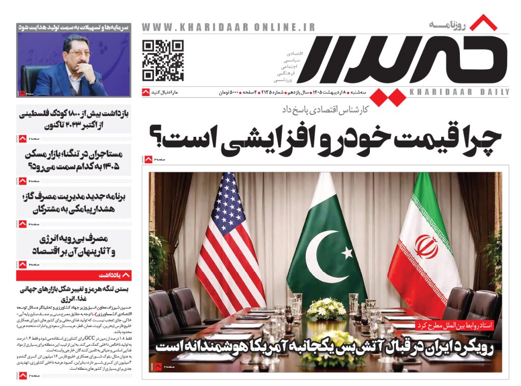 روزنامه خریدار شماره 2135