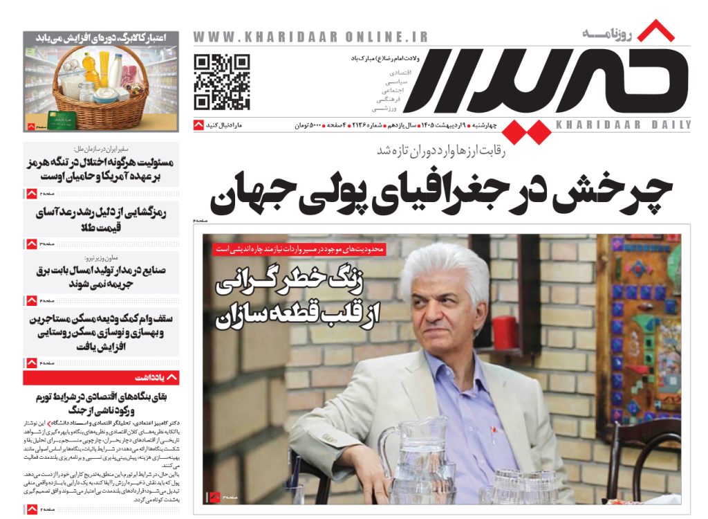 روزنامه خریدار شماره 2136