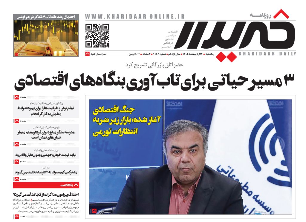 روزنامه خریدار شماره 2138