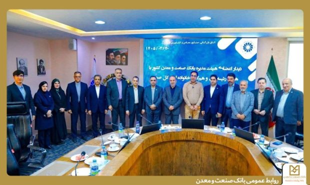 تأكید بر حمایت از تولید و اشتغال در نشست مشترك مدیران ارشد بانك صنعت و معدن و اتاق بازرگانی قزوین تأكید بر حمایت از تولید و اشتغال در نشست مشترك مدیران ارشد بانك صنعت و معدن و اتاق بازرگانی قزوین