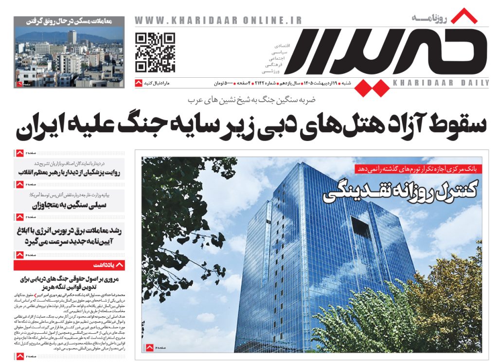 روزنامه خریدارشماره 2142