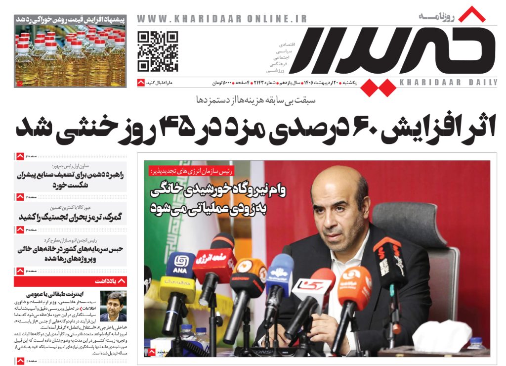 روزنامه خریدار شماره2143