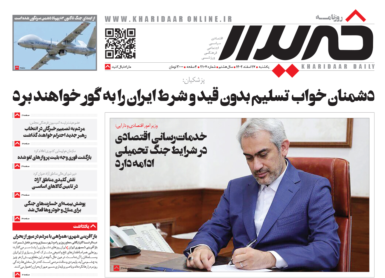 روزنامه خریدار شماره 2107