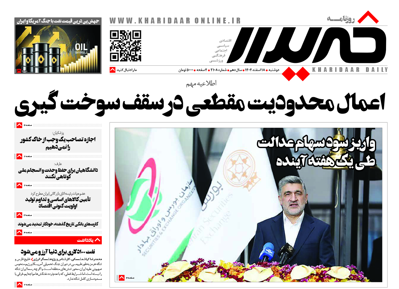 روزنامه خریدار شماره 2108
