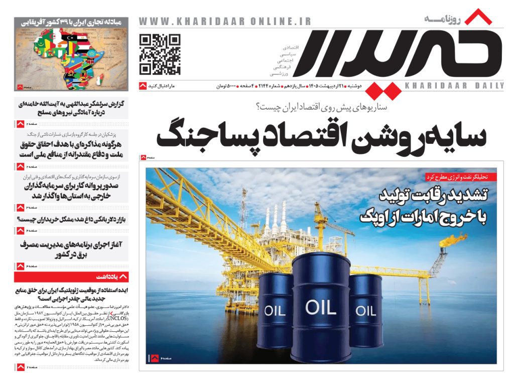 روزنامه خریدار شماره 2144