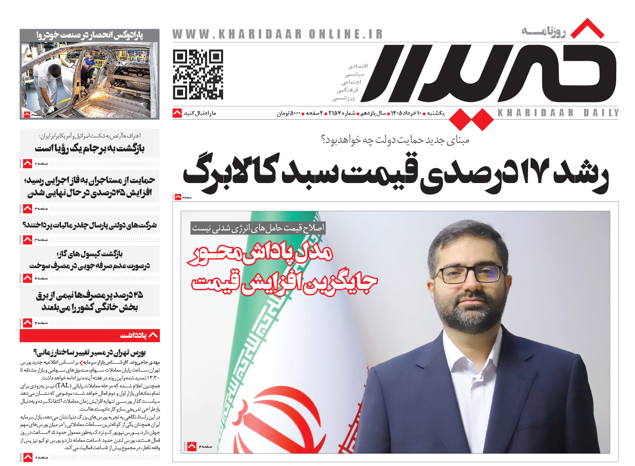 روزنامه خریدار شماره 2157