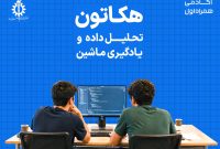 معرفی برگزیدگان هکاتون همراه اول
