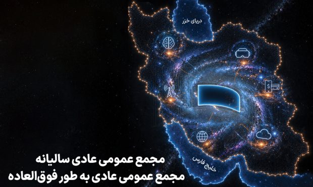 زمان برگزاری مجامع همراه اول اعلام شد زمان برگزاری مجامع همراه اول اعلام شد