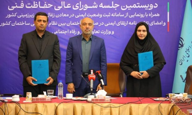 از سامانه ثبت ایمنی در معادن زغال سنگ زیرزمینی کشور رونمایی شد از سامانه ثبت ایمنی در معادن زغال سنگ زیرزمینی کشور رونمایی شد