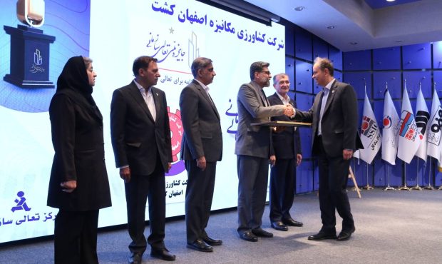 درخشش اصفهان کشت در بیست و سومین جایزه ملی تعالی سازمانی درخشش اصفهان کشت در بیست و سومین جایزه ملی تعالی سازمانی