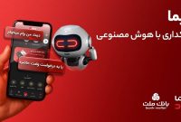  ورود «دیما» به مرحله جدیدی از توسعه خدمات و تعامل با مشتریان