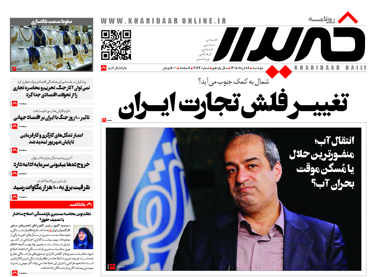 روزنامه خریدارشماره2163