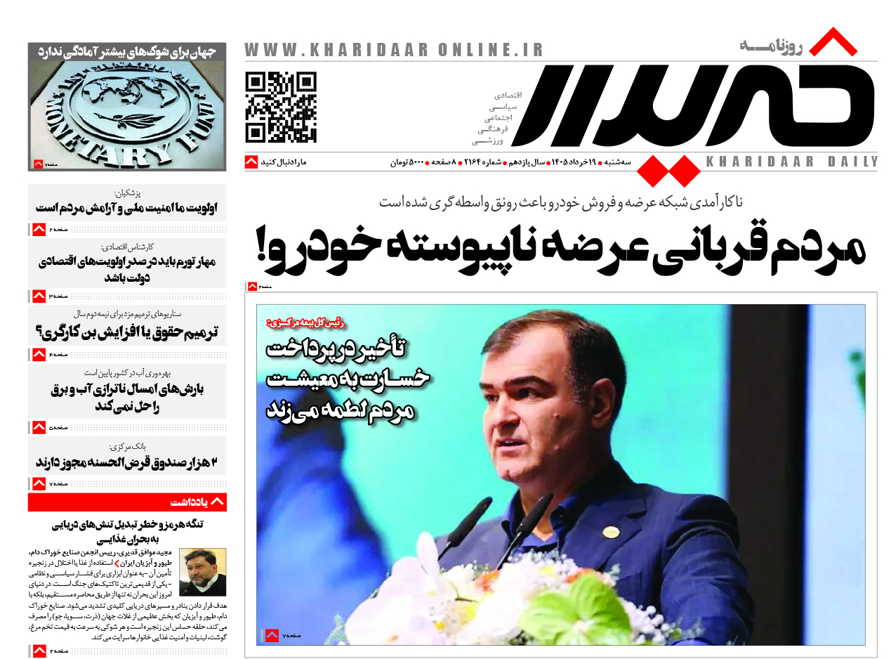 روزنامه خریدارشماره 2164