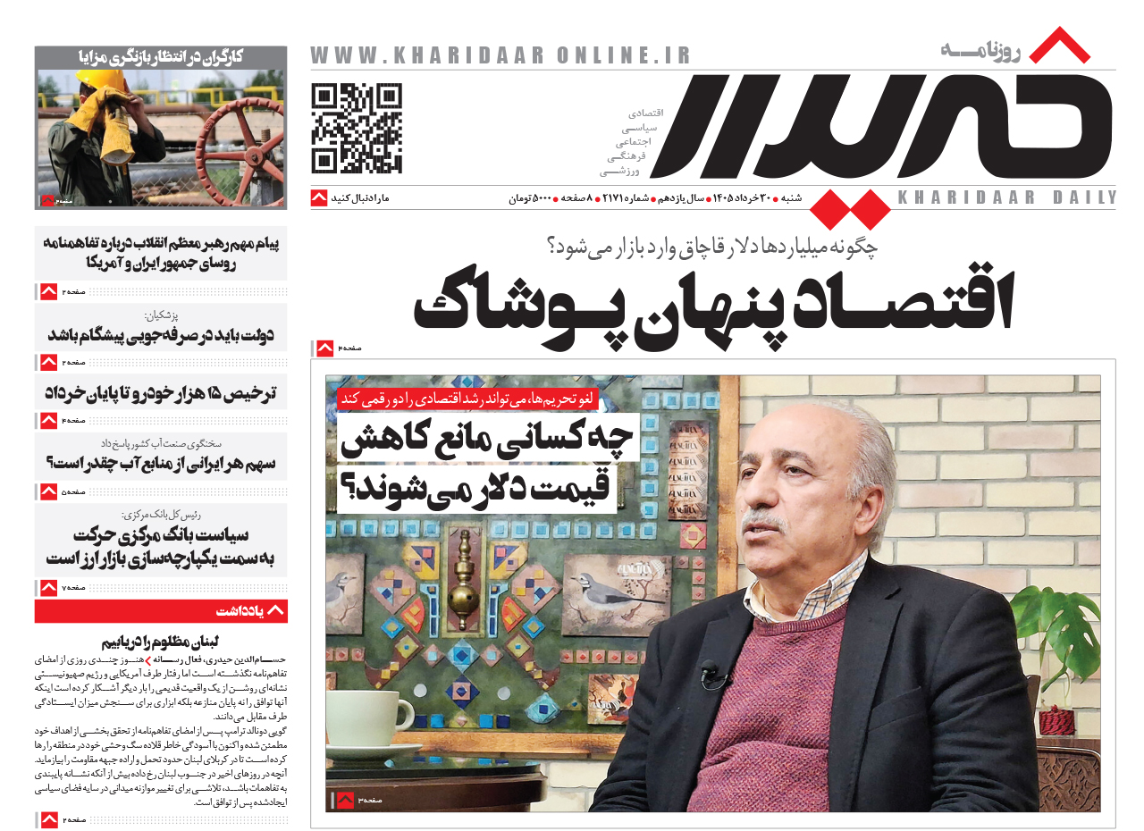روزنامه خریدارشماره2171