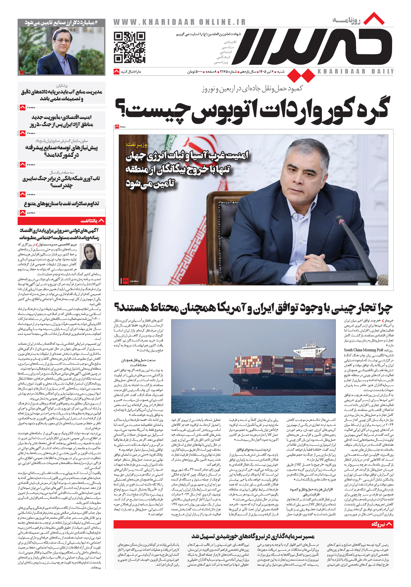 روزنامه خریدارشماره2175
