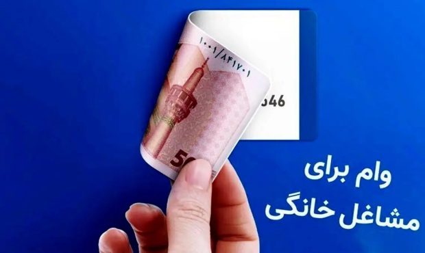 اختصاص ۲۳ هزار و ۵۰۰ میلیارد ریال سهمیه پرداخت تسهیلات قرض‌الحسنه اشتغال خرد و خانگی به پست‌بانک ایران