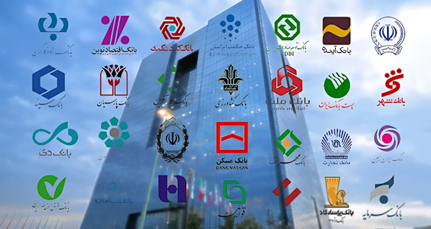 نحوه فعالیت بانک‌ها در روزهای ۱۳، ۱۴ و ۱۵ تیر