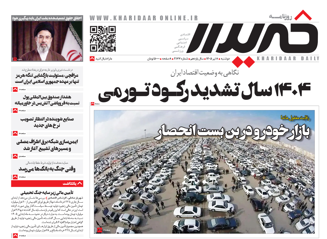 روزنامه خریدارشماره2177