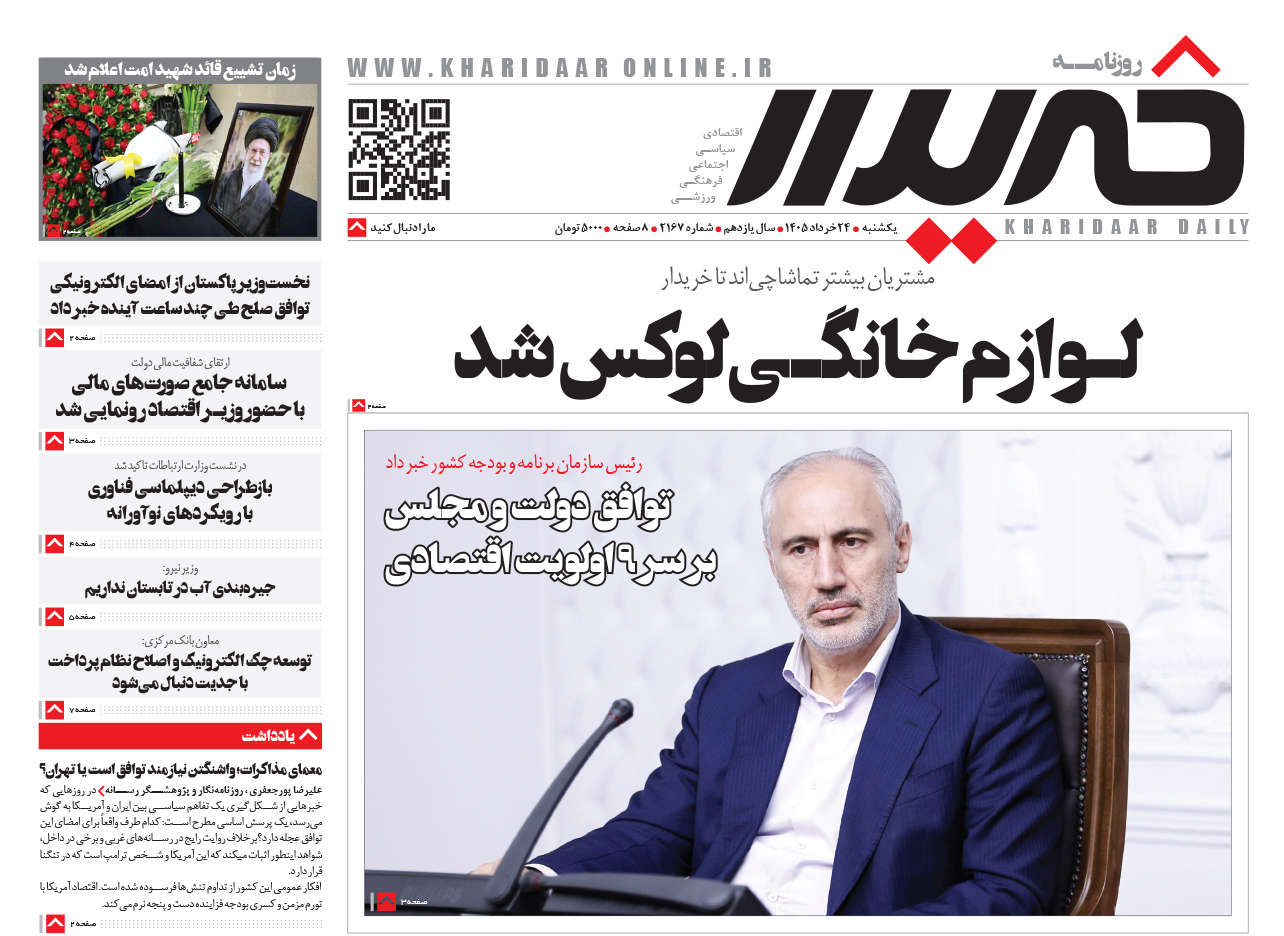 روزنامه خریدارشماره 2167