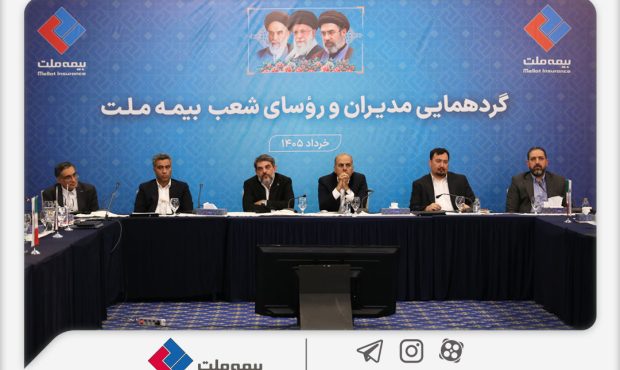 فرهادیپور: تحقق اهداف بیمه ملت در گرو همافزایی و تعامل مؤثر همه ارکان شرکت است فرهادیپور: تحقق اهداف بیمه ملت در گرو همافزایی و تعامل مؤثر همه ارکان شرکت است