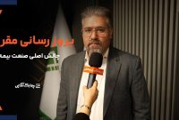 فرایند اصلاح آیین نامه ۵۳ شورای‌عالی بیمه مسکوت مانده است