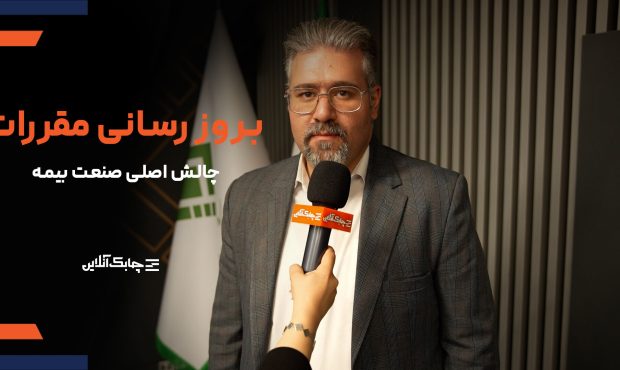 فرایند اصلاح آیین نامه ۵۳ شورایعالی بیمه مسکوت مانده است فرایند اصلاح آیین نامه ۵۳ شورایعالی بیمه مسکوت مانده است