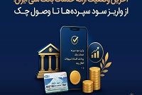 سهم از بازار بانک کشاورزی به 7.17درصد افزایش یافت