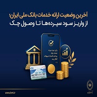 سهم از بازار بانک کشاورزی به 7.17درصد افزایش یافت