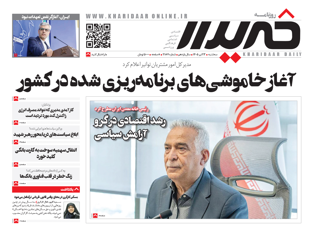 روزنامه خریدار شماره2187